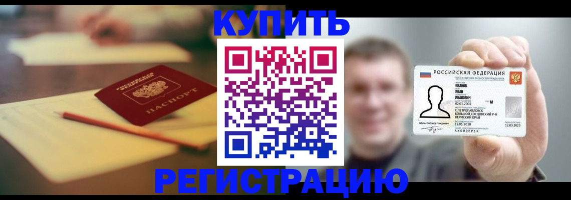 купить прописку в Чебоксарах